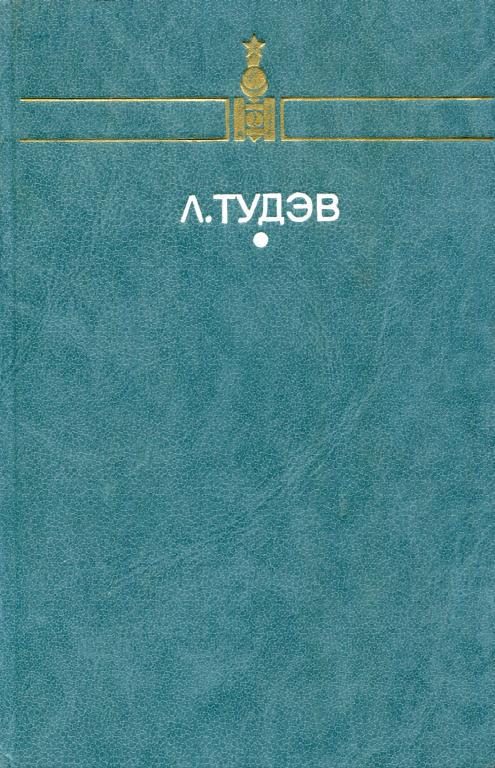Обложка книги «От кочевья к оседлости»
