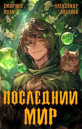 Обложка книги «Первая смерть»