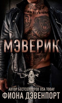 Обложка книги «Мэверик»