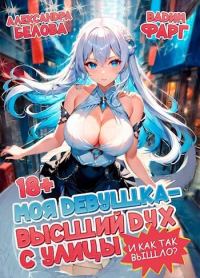 Обложка книги «И как так вышло?! Том 1»