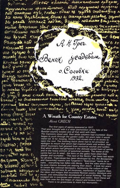 Обложка книги «Венок усадьбам»
