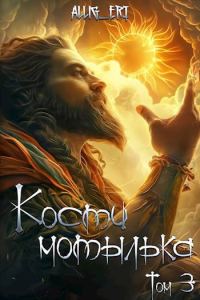 Обложка книги «Все еще жив»