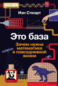 Обложка книги «Это база»