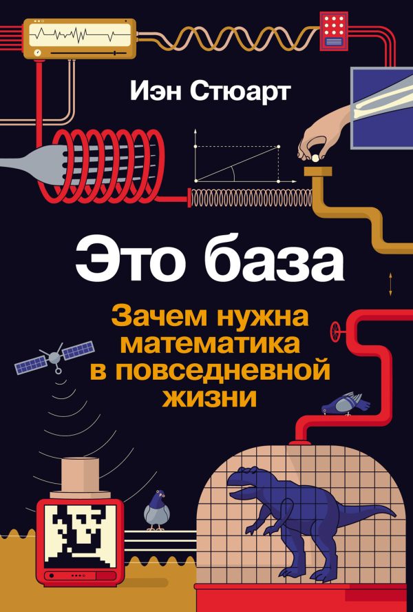 Обложка книги «Это база»