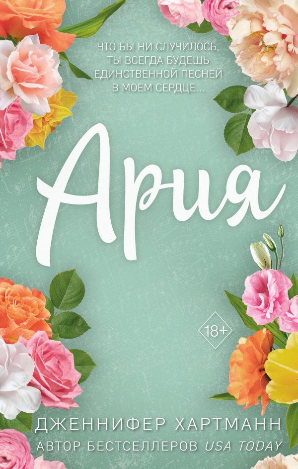 Обложка книги «Ария»