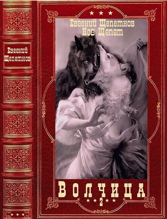 Обложка книги «Тварь Пустоши»