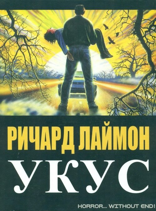 Обложка книги «Укус»