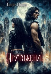 Обложка книги «Притяжение»