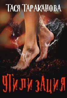 Обложка книги «Утилизация»