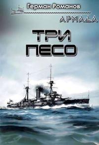 Обложка книги «Три песо»