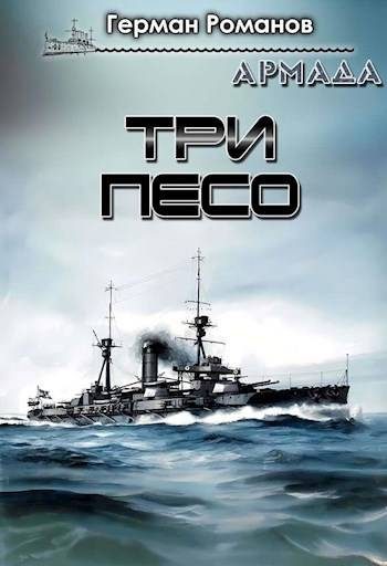 Обложка книги «Три песо»