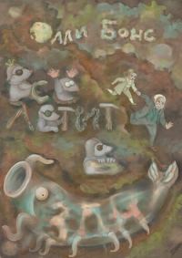 Обложка книги «Всё летит в бездну»