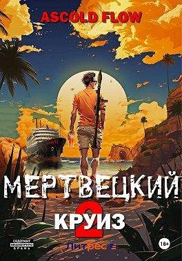 Обложка книги «Карибский защитник»