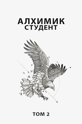 Обложка книги «Студент»