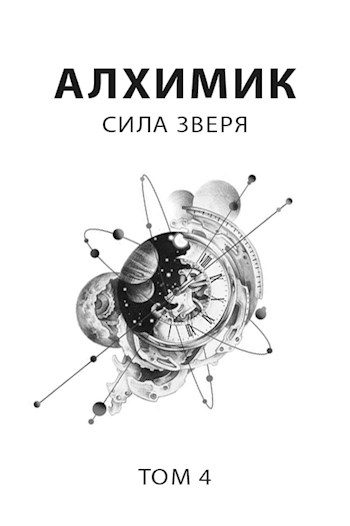 Обложка книги «Сила зверя»