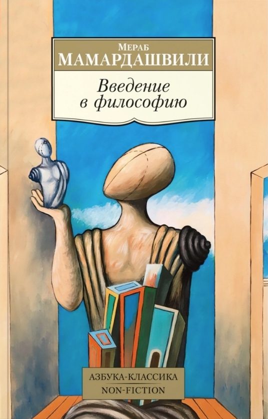 Обложка книги «Введение в философию»