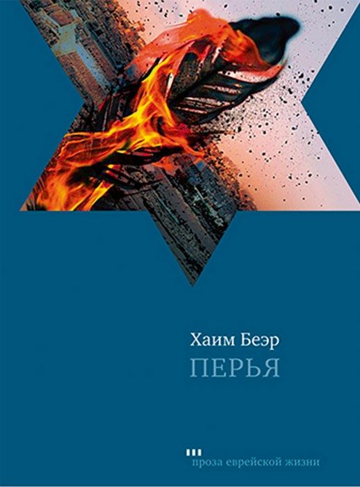 Обложка книги «Перья»