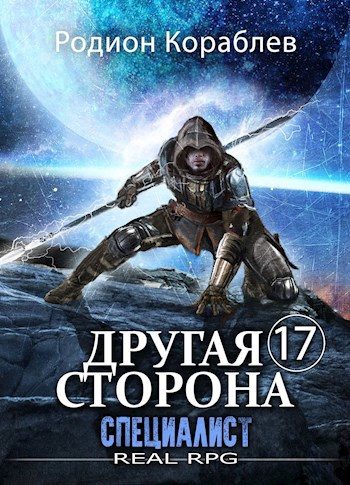 Обложка книги «Специалист»