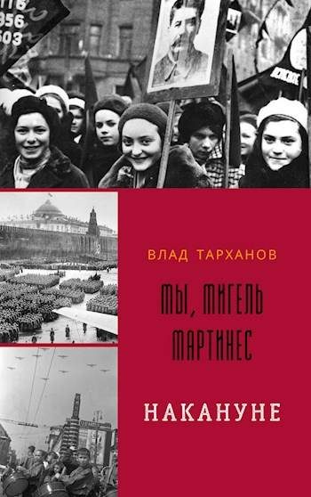 Обложка книги «Накануне»