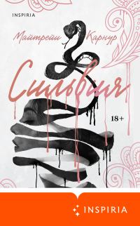 Обложка книги «Сильвия»