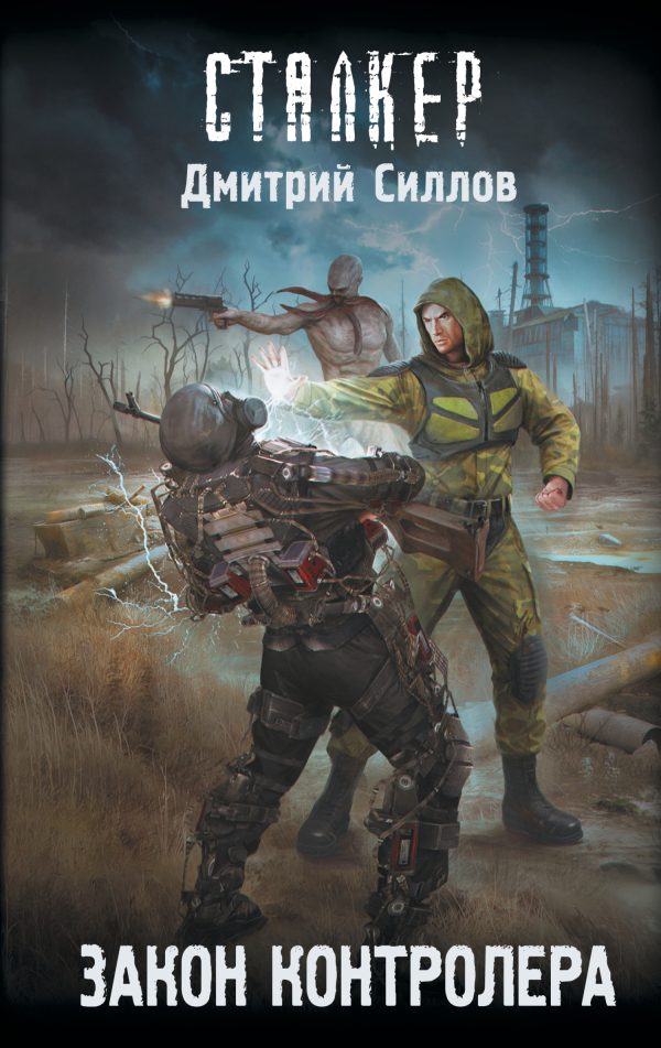 Обложка книги «Закон контролера»
