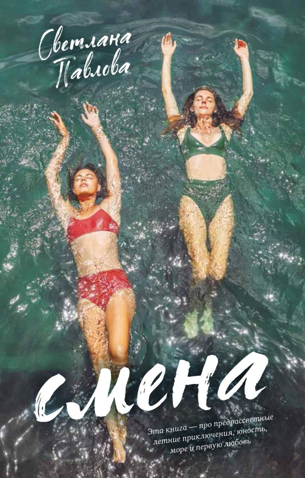 Обложка книги «Смена»