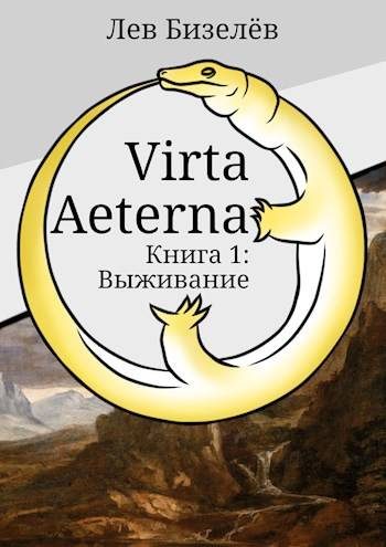 Обложка книги «Выживание»