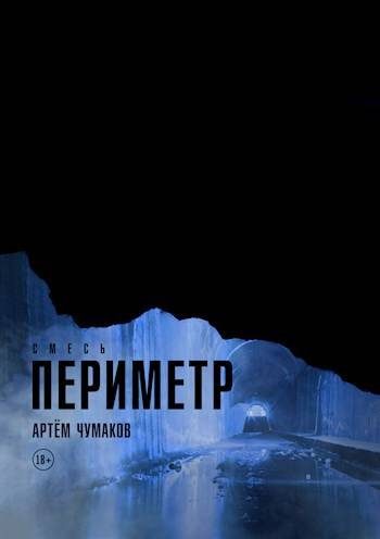 Обложка книги «Смесь»