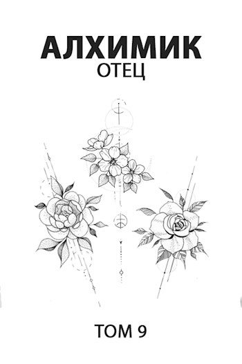 Обложка книги «Отец»
