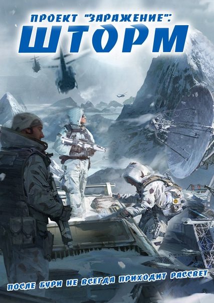 Обложка книги «Шторм»