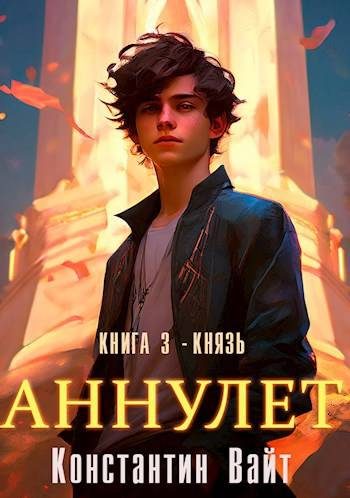 Обложка книги «Князь I»
