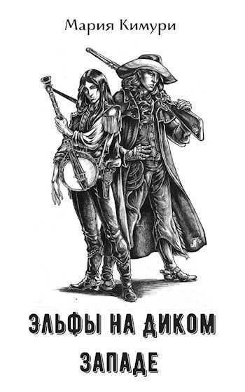 Обложка книги «Убить Большого Билла»