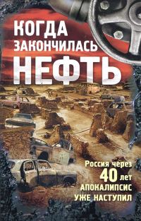 Обложка книги «Легенды постуглеводородной эры: Тэрц и Ли»