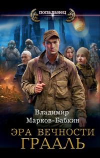 Обложка книги «Грааль»