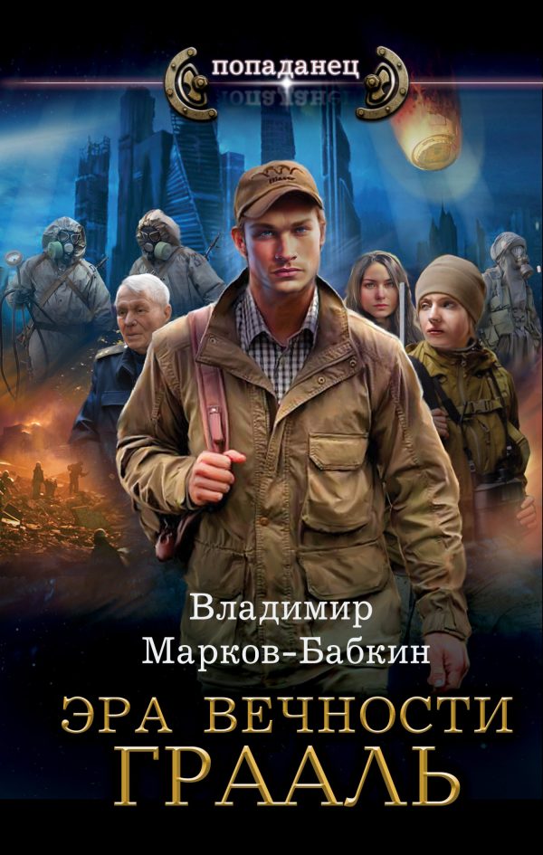 Обложка книги «Грааль»