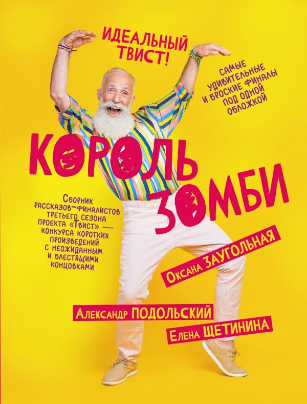 Обложка книги «Король зомби»