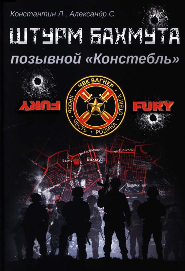 Обложка книги «Штурм Бахмута, позывной «Констебль»»
