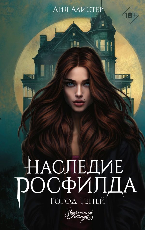 Обложка книги «Город теней»