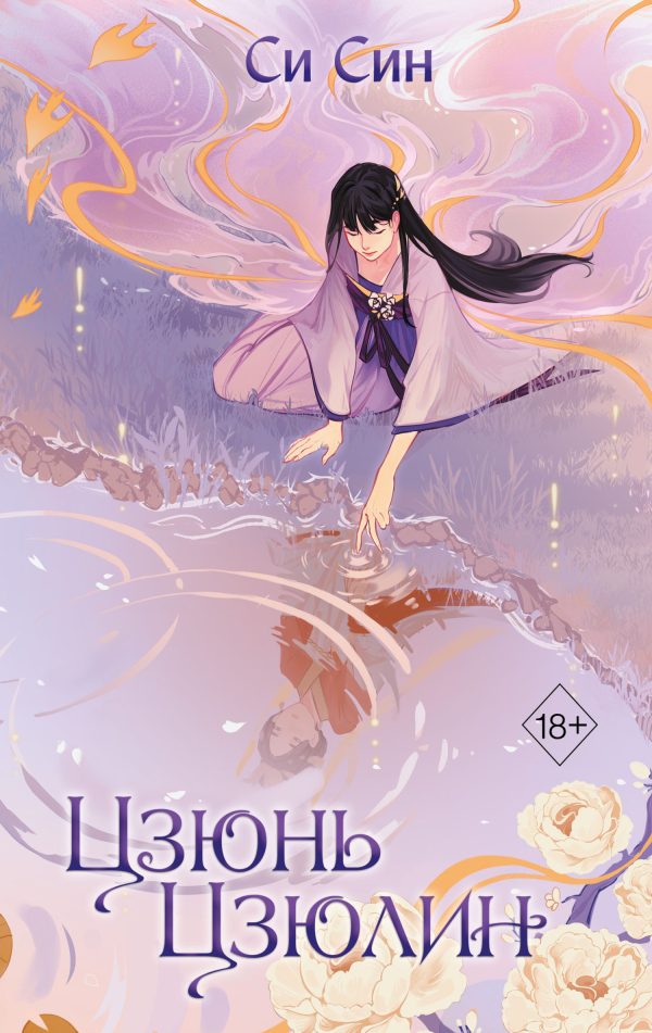 Обложка книги «Цзюнь Цзюлин»
