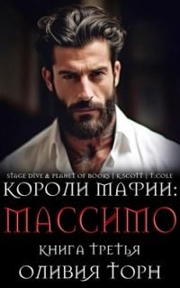 Обложка книги «Массимо»
