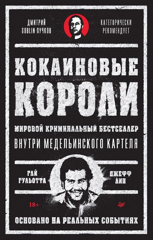 Обложка книги «Кокаиновые короли»