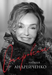 Обложка книги «Откровение»