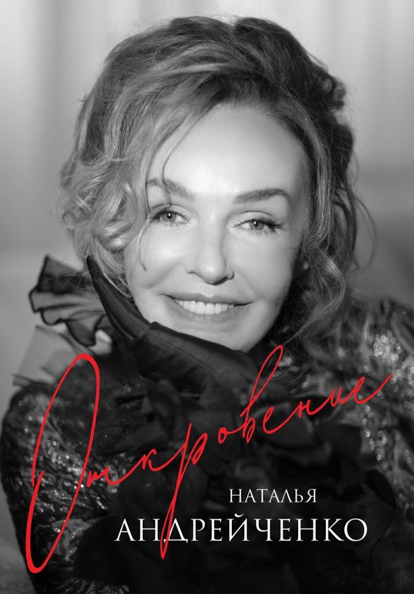 Обложка книги «Откровение»
