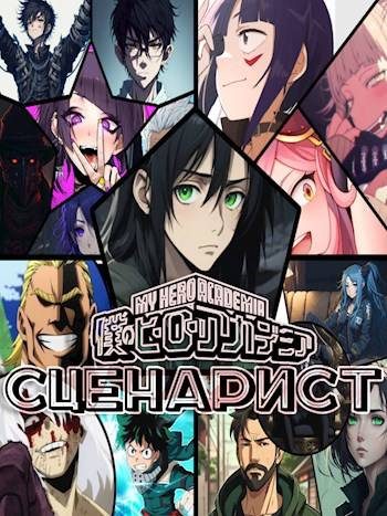Обложка книги «Сценарист»