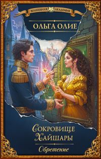 Обложка книги «Обретение»