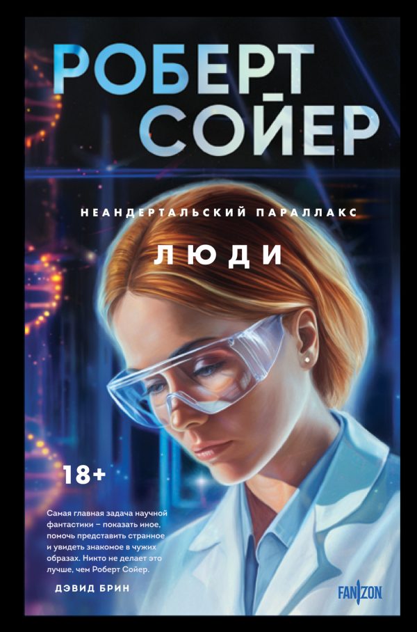 Обложка книги «Люди»
