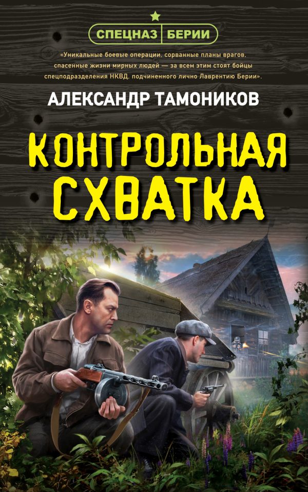 Обложка книги «Контрольная схватка»