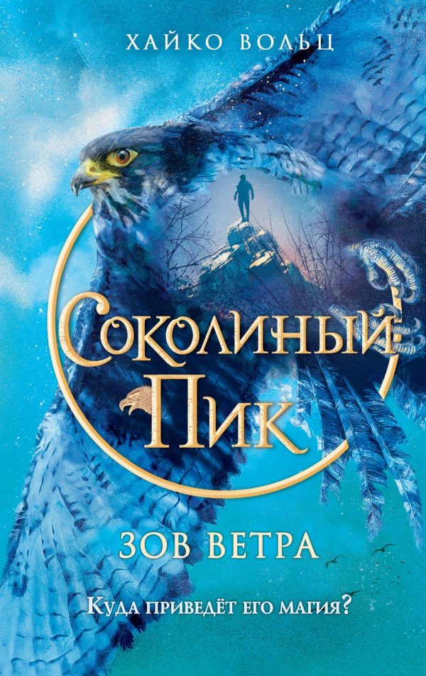Обложка книги «Зов ветра»