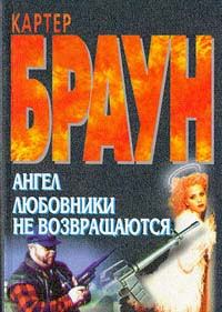 Обложка книги «Ангел»
