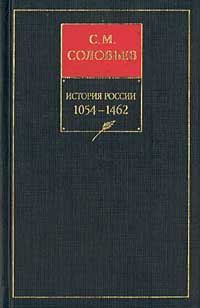 Обложка книги «Книга II. 1054-1462. Тома 3-4»